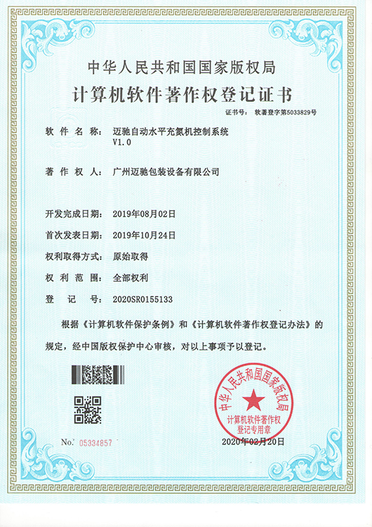  自動水平充氮機控制系統(tǒng)